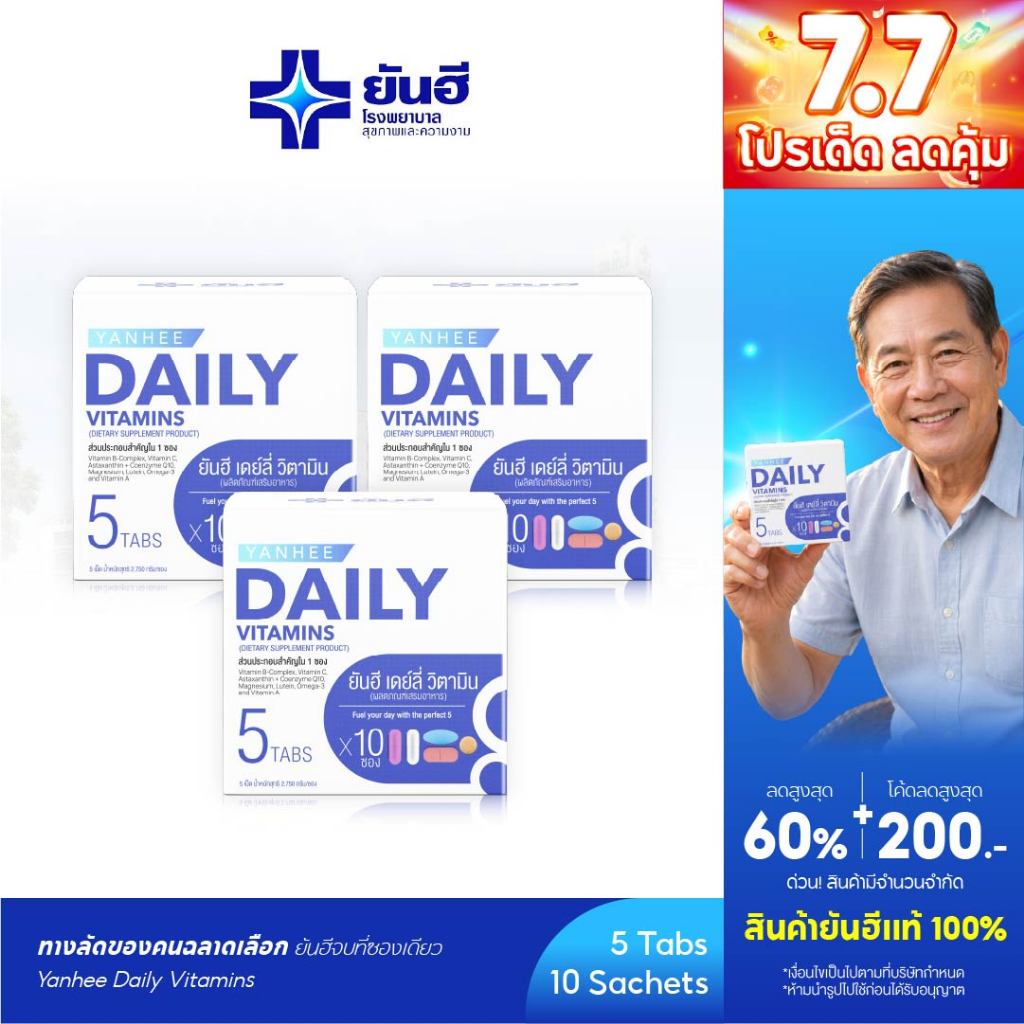Yanhee Daily Vitamin 5 in 1 [3 กล่อง] วิตามินยันฮี เซต 5 เม็ด| Astaxanthin + Q10 + Vitamin A ,B,C,D + Magnesium+Omega 3