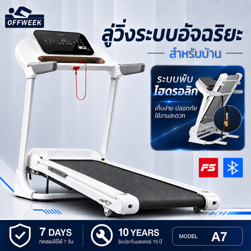 ลู่วิ่งไฟฟ้า A7 5.0HP ปรับชันไฟฟ้า 25 ระดับ 18km/h พับเก็บได้ Bluetooth APP รับน้ำหนัก 500kg