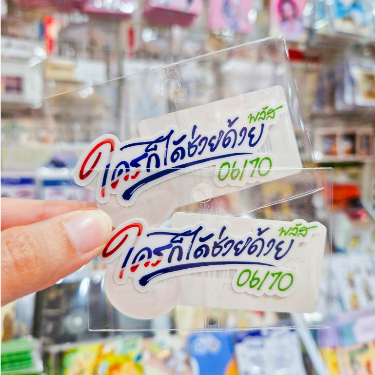 Die-Cut Sticker สติกเกอร์ไดคัตลาย 'ใครก็ได้ช่วยด้วย' คำคมสุดจี๊ดที่สะท้อนอารมณ์ได้ 100%!😭💔[SOMHI]