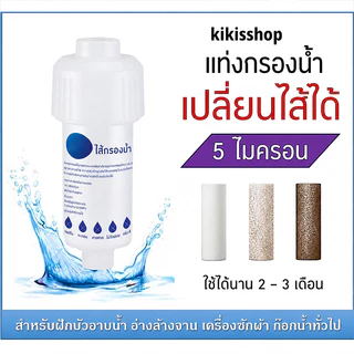ไส้กรองน้ำเข้าเครื่องซักผ้า ตัวกรองตะกอน สนิม ทราย กรองน้ำก๊อก ใช้ได้กับห้องครัว ห้องน้ำ ใช้งานได้นาน 2-3 เดือน