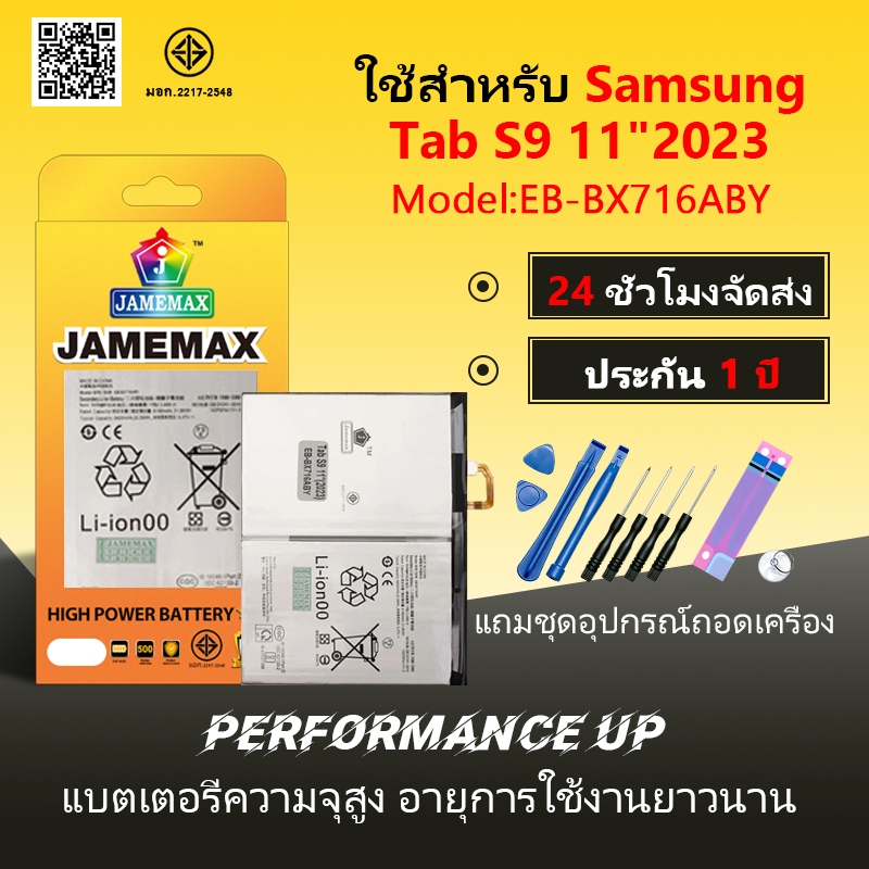 JAMEMAX แบตเตอรี่ Battery สำหรับ Samsung Tab S9 11" 2023 / X716 model EB-BX716ABY แบตแท้ เสียวหมี่ ฟ