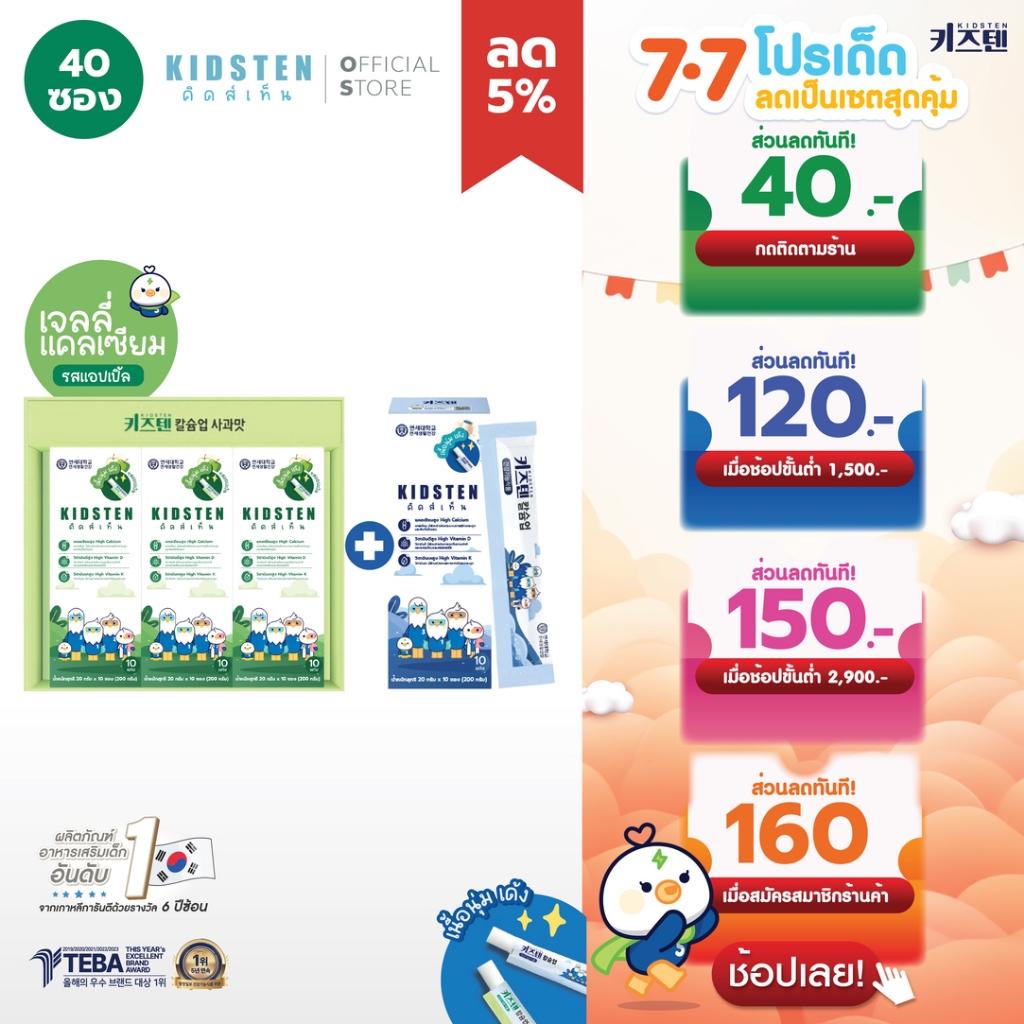 [mychoice]รสแอปเปิลกล่องใหญ่เจลลี่แคลเซียมเพิ่มความสูง30เเท่ง+รสโยเกิร์ตกล่องเล็ก10เเท่ง