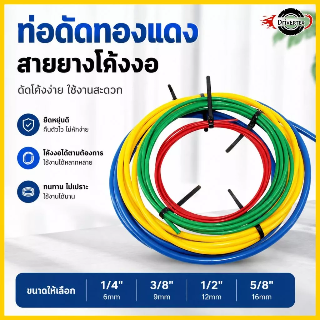 ยางดัดท่อแอร์ ยาว 4เมตร ยางดัดท่อทองแดง สายยางดัดท่อทองแดง วัตถุดิบPE ขนาด1/4",3/8",1/2",5/8" CT-205 เครื่องมือช่างแอร์
