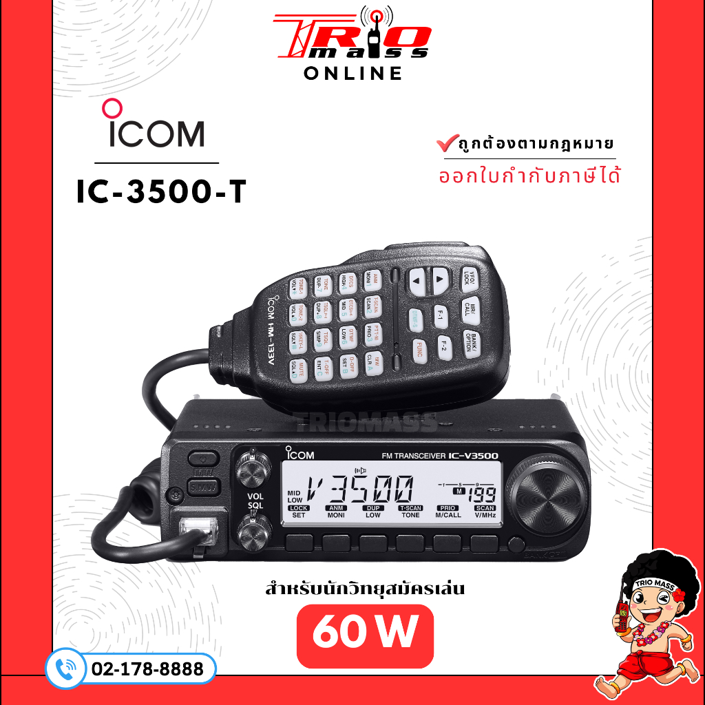 วิทยุสื่อสาร ICOM IC-V3500-T โมบาย 60W 144-147MHz ของแท้ รุ่นใหม่ล่าสุด ถูกกฎหมาย สำหรับนักวิทยุสมัค
