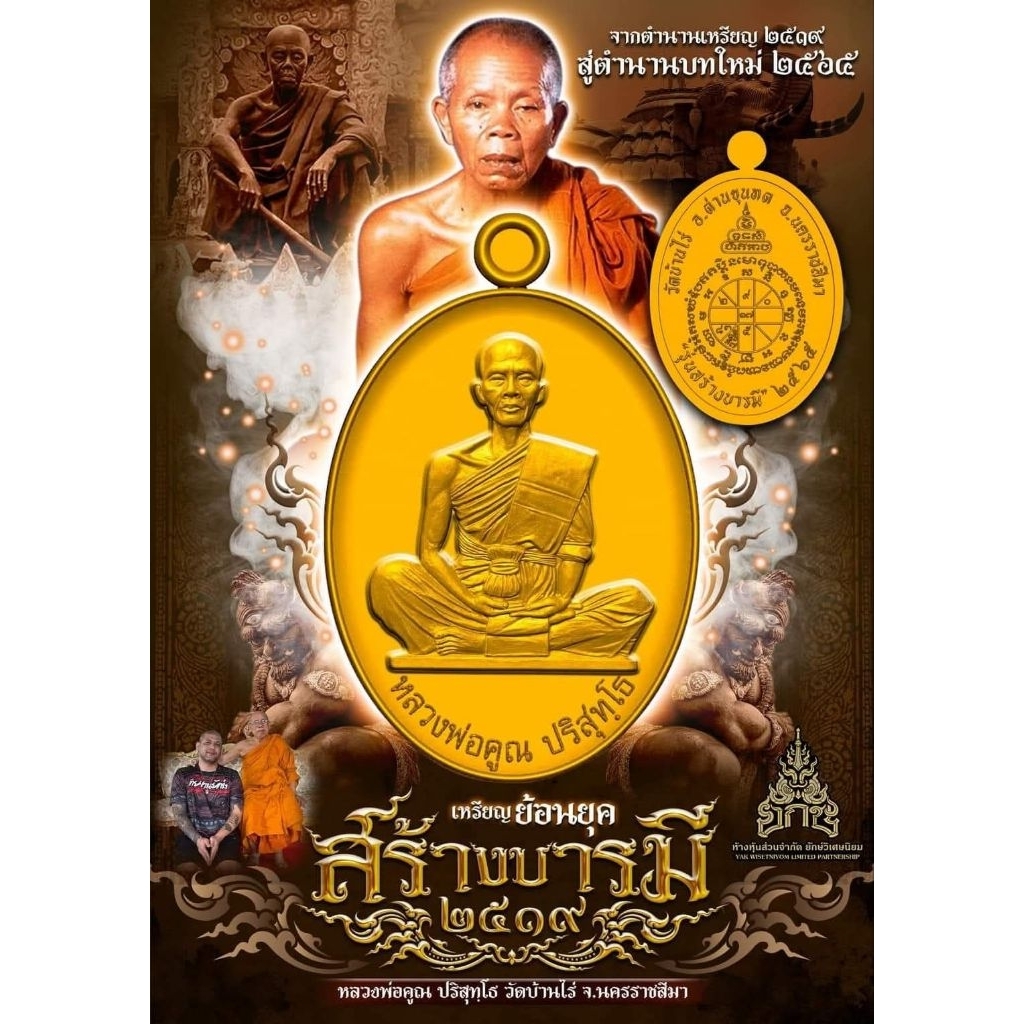 [คละเนื้อคละรายการ] เหรียญย้อนยุค รุ่นสร้างบารมี ปี 2565 หลวงพ่อคูณ วัดบ้านไร่