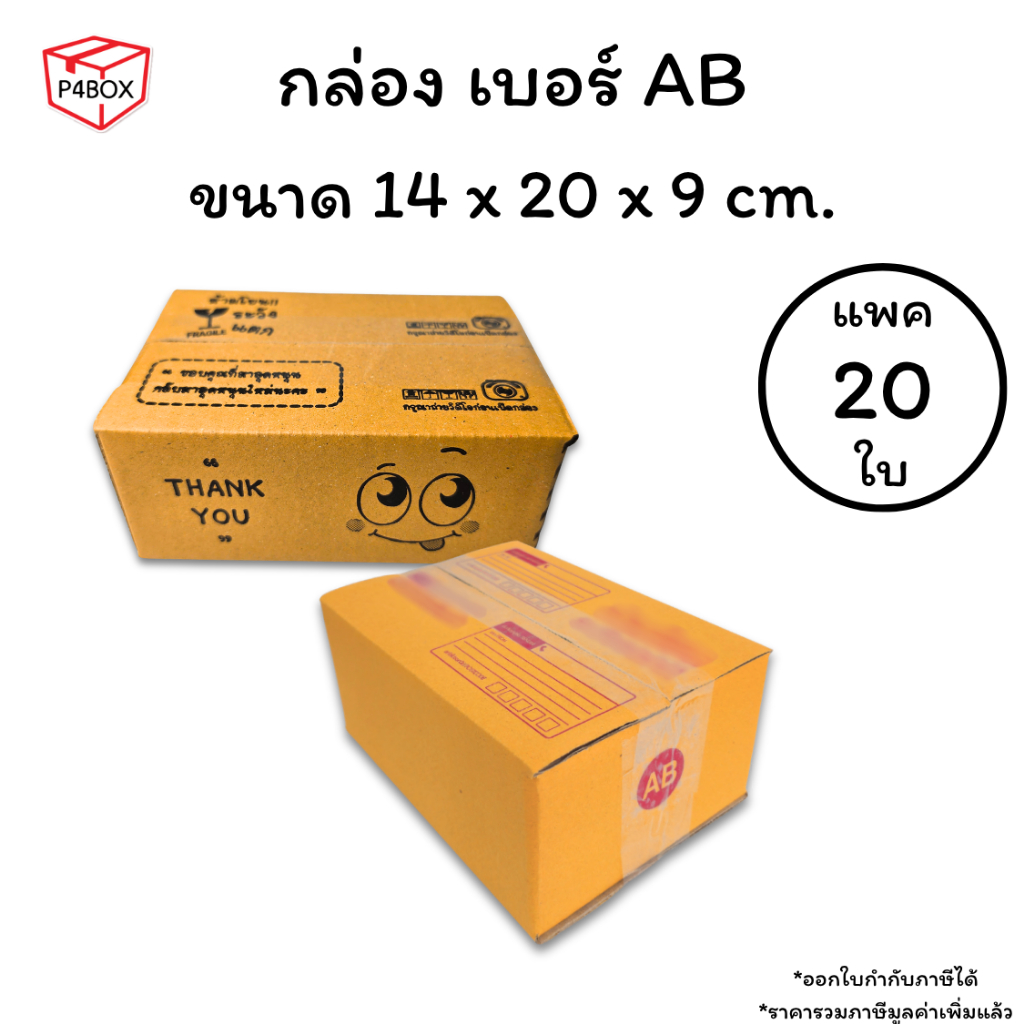กล่องเบอร์ AB กล่องไปรษณีย์ ฝาชน ผิวสีน้ำตาลทอง KA125g. กล่องแข็งแรง