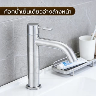 GLOPEARL ก๊อกน้ำล้างหน้า สแตนเลส 304 ทนสนิม ดีไซน์โมเดิร์น คุณภาพดี