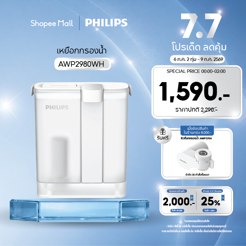 Philips water AWP2980WH เหยือกกรองน้ํา เหยือกกรองน้ำดื่มซีโร่วอเตอร์ แบบชาร์จ การกรอง 3 ชั้น