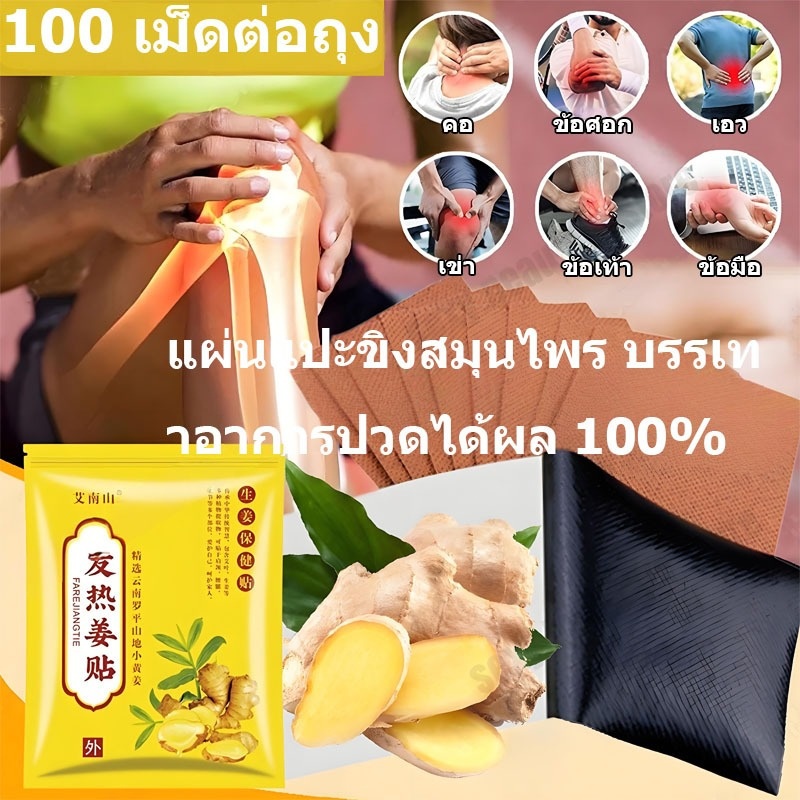 แผ่นแปะบรรเทาอาการปวดบริเวณคอและไหล่ แผ่นแปะขิงสำหรับไหล่และคอ บรรเทาอาการปวดคอและไหล่เรื้อรัง การดูแลคอและไหล่
