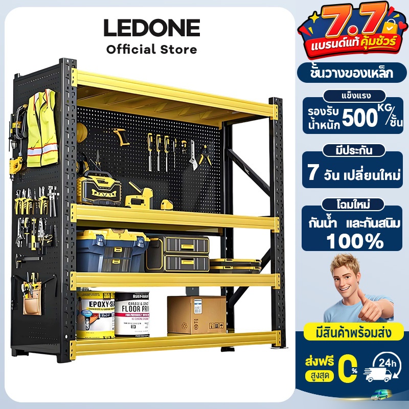 [LD] ชั้นวางของเหล็ก + Pegboard | รับหนัก 500KG | กันน้ำ กันสนิม | ขนาด 100-200cm | ประกอบง่าย เหมาะสำหรับโกดัง/บ้าน