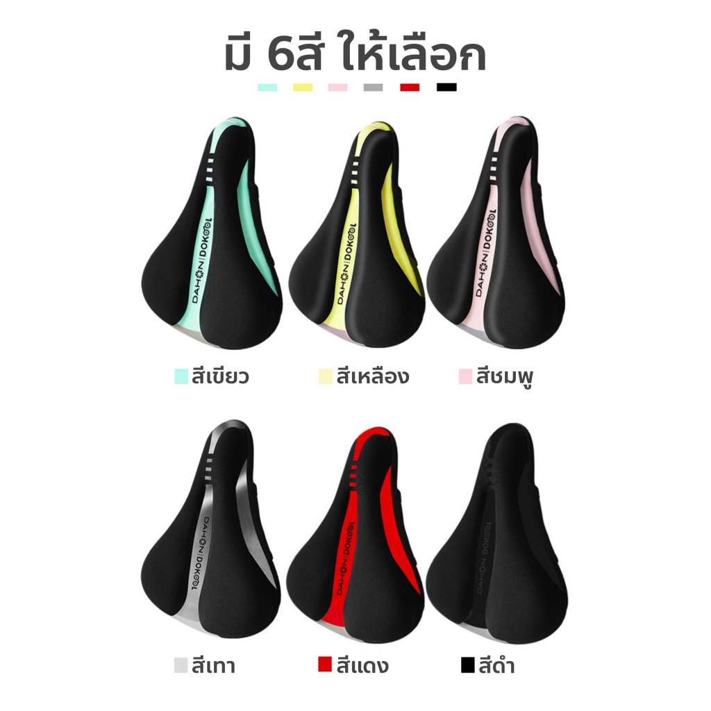 เจลหุ้มเบาะ Dahon อย่างหนา