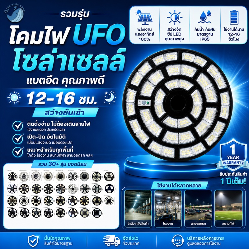 ไฟ led ufo UFO Solar light โคมไฟโซล่าเซลล์ โคมถนนโซล่าเซลล์ แบตอึด สว่างยันเช้า มีให้เลือกหลายรุ่น