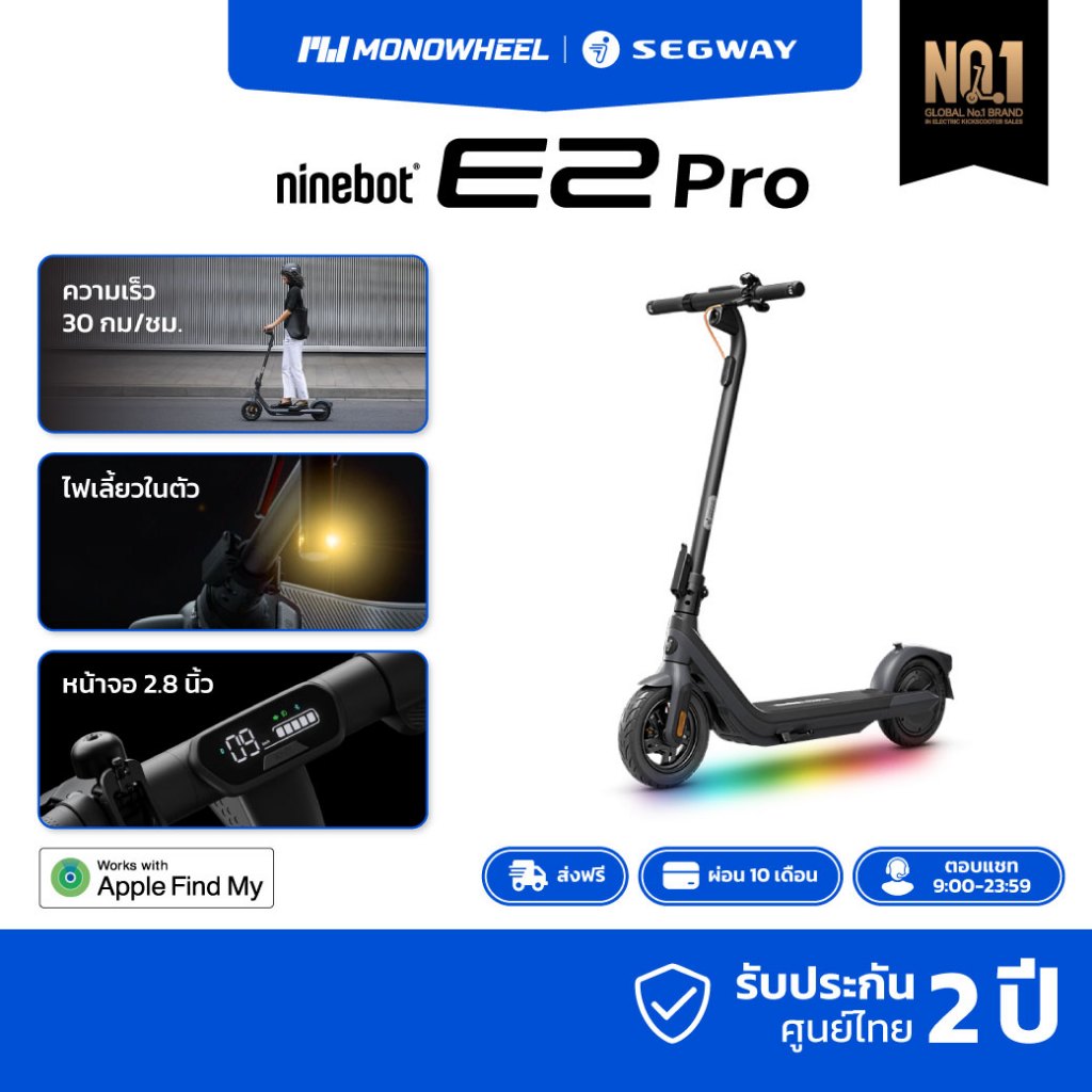 Ninebot E2 Pro สกู๊ตเตอร์ไฟฟ้า E2 Series รุ่นใหม่ล่าสุด เครื่องประกันศูนย์ MONOWHEEL