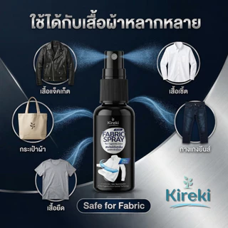 แพ็คคู่ สเปรย์ดับกลิ่นเสื้อ บุหรี่ ควัน กำจัดกลิ่นอับ สำหรับผู้ชาย Kireki Cigarette Spray