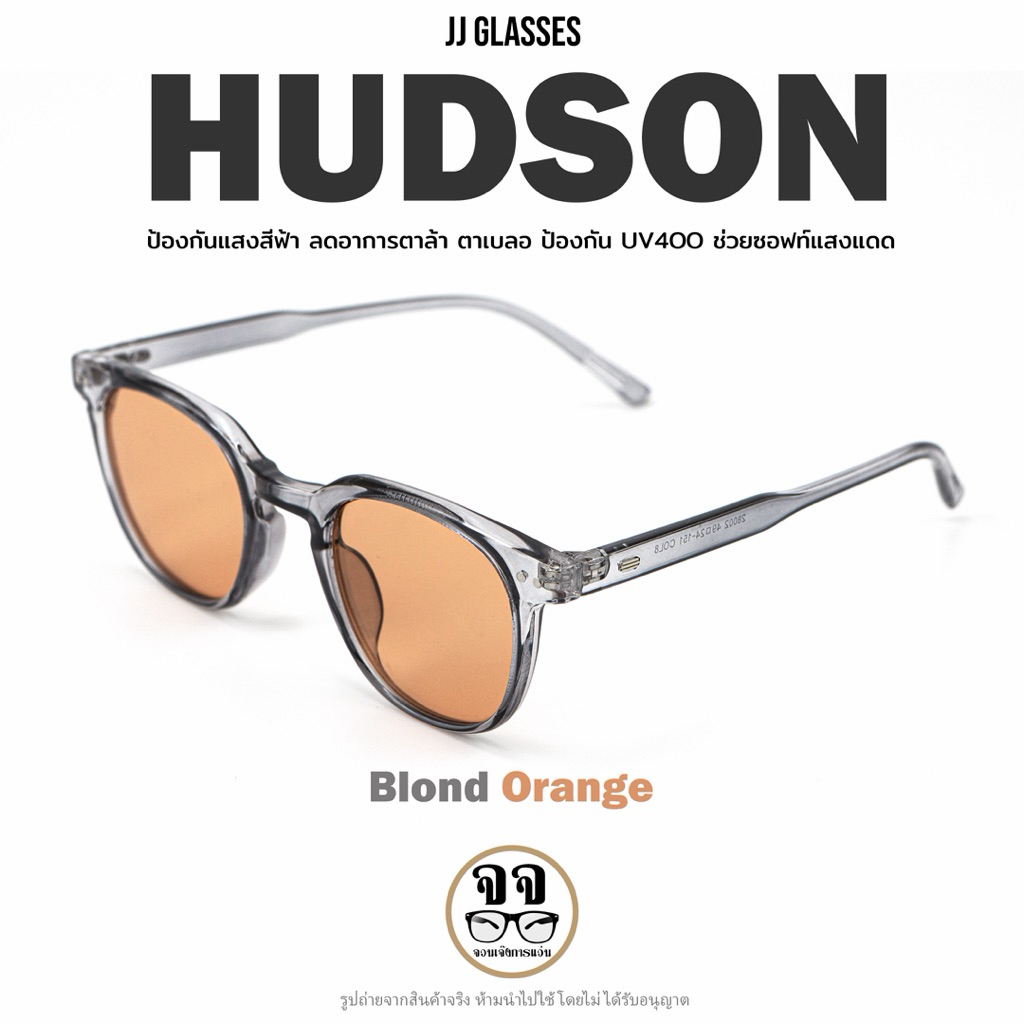 JJ GLASSES รุ่น HUDSON ขนาด 50-22-145 MM