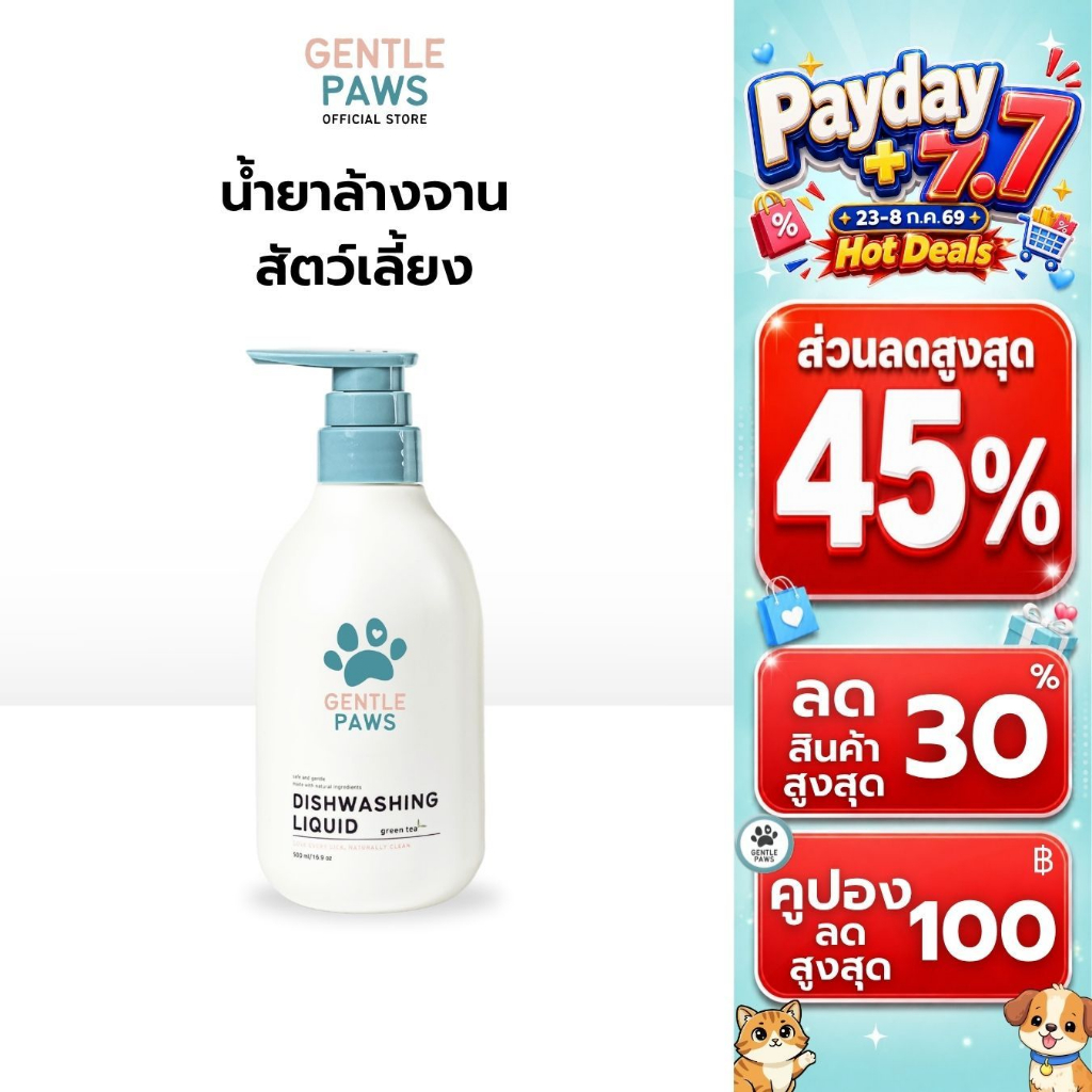 Gentle Paws น้ำยาล้างจาน ภาชนะสำหรับสัตว์เลี้ยง Gentle Paws Pet Dishwashing Liquid