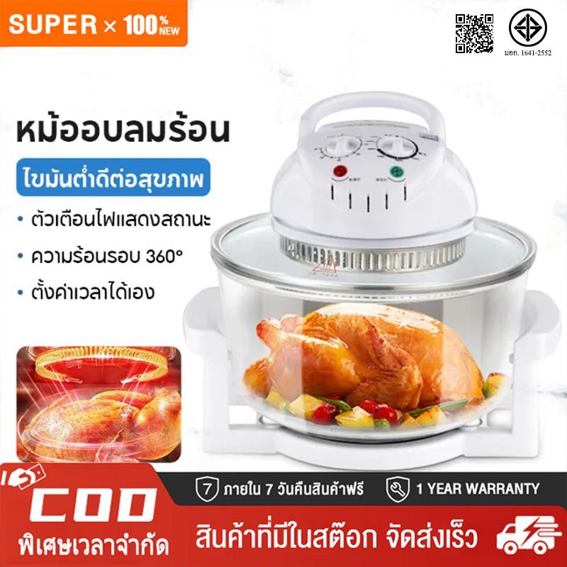 SUPER หม้ออบลมร้อน เครื่องอบลมร้อน เครื่องอบลมร้อนอเนกประสงค์ 12 ลิตร หม้ออบอเนกประสงค์ หม้ออบลมร้อนขนาด 17 ลิตร
