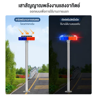 ไฟกระพริบโซล่าเซลล์ พลังงานแสงอาทิตย์ สีแดง-น้ำเงิน ใช้ได้ทั้งกลางวันกลางคืน 160LED พลังงานแสงอาทิตย์
