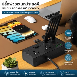 ปลั๊กไฟ 8 ช่อง 2300 W ปลั๊กพ่วง สายยาว 3 เมตร 5 เมตร8 เมตร usb ปลั๊กชาร์จ คุณภาพดี ทำจากทองเหลือง สายยาว 2USB 2Type c