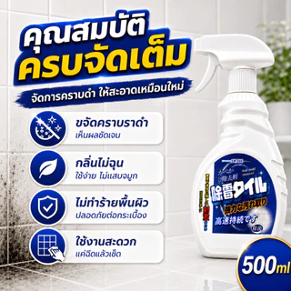 ✨ขจัดคราบราดำ✨น้ำยาฆ่าเชื้อรา สเปรย์กำจัดเชื้อรา 500ML กลิ่นไม่ฉุน ไม่ทำร้ายพื้นผิว ฉีดแล้วสะอาด เห็นผลไว จำเป็นช่วงฝน