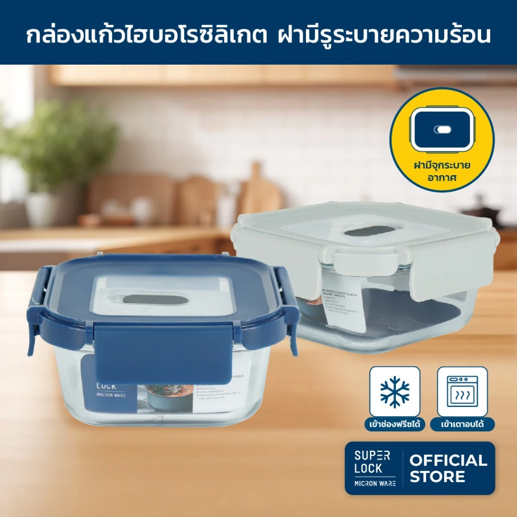 Super Lock Glass กล่องแก้วถนอมอาหาร ทรงจตุรัส ล็อก 2 ชั้น ความจุ 800 มล. มีให้เลือก 2 สี สีฟ้า และสีเทา รุ่น 6211