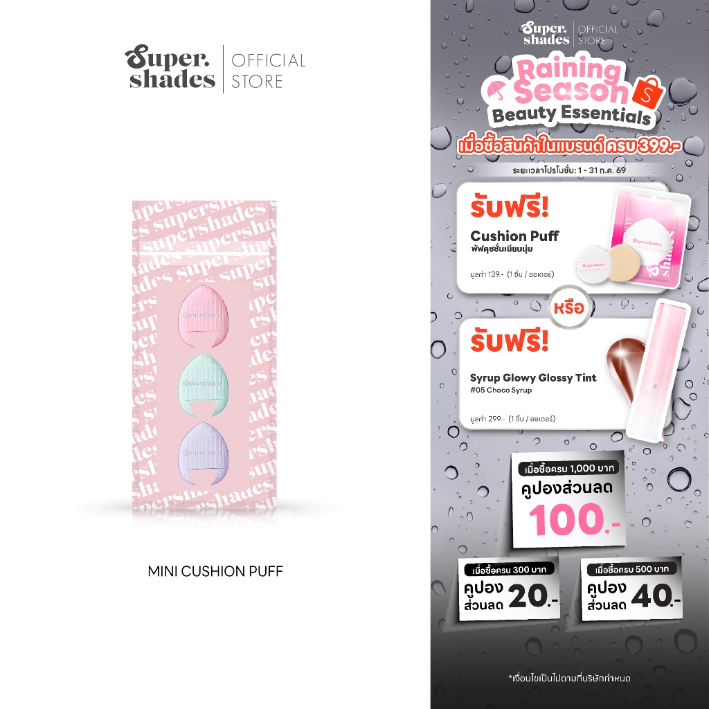 SuperShades Mini Cushion Puff พัฟจิ๋วนิ้วมือ (1แพ็ค/3ชิ้น) ฟองน้ำแต่งหน้าขนาดเล็ก | ซุปเปอร์เฉด