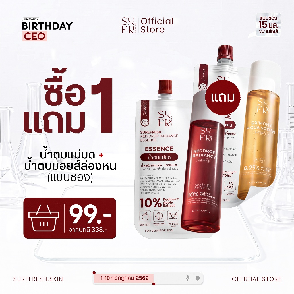 [Official] น้ำตบมอยส์ล่องหนแถมน้ำตบแม่มด (ขนาดซอง) 15ML