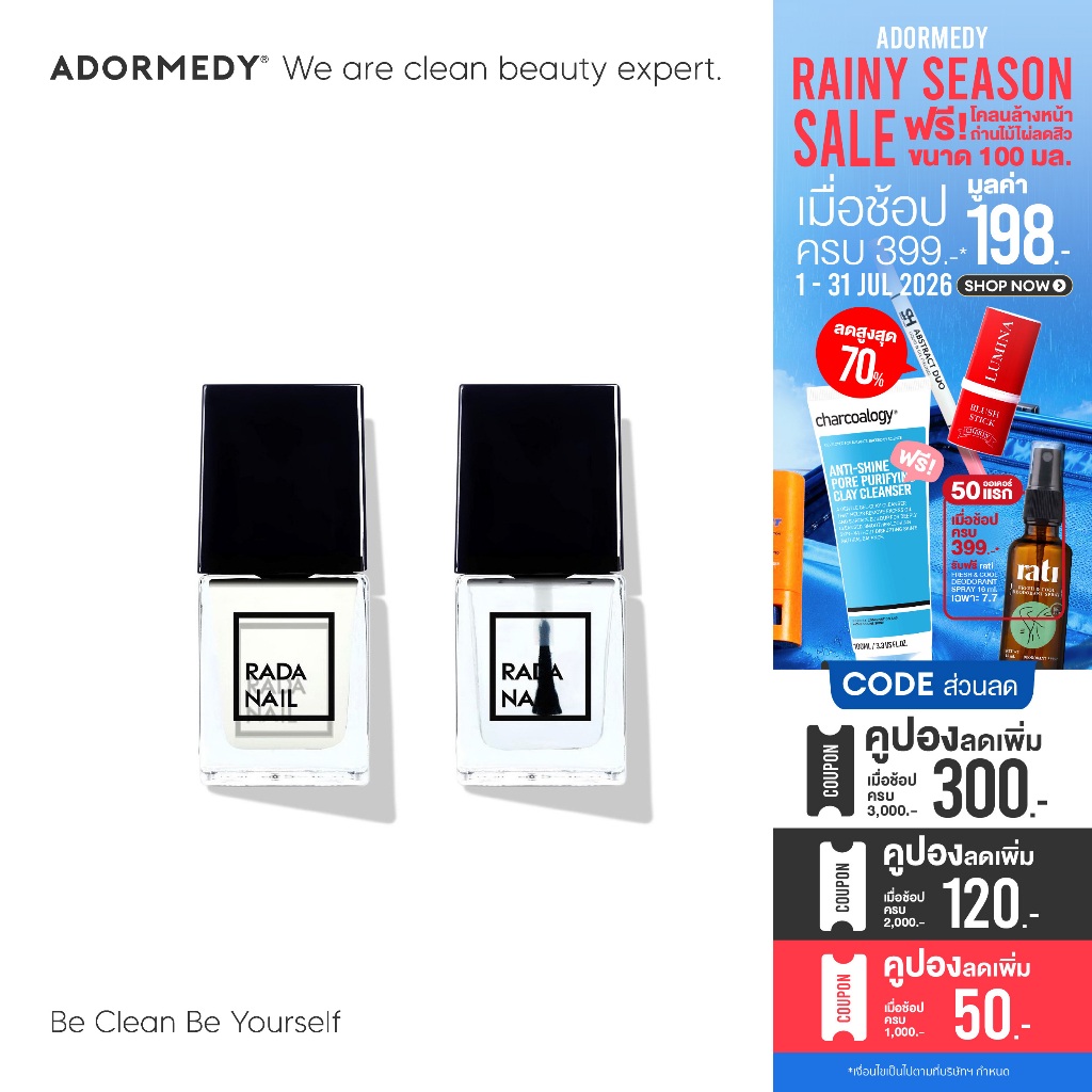 Rada Nail รดาเนล เคลือบใส และรองพื้น เนื้อสีเงาดั่งเจล (ไม่ต้องอบ) แห้งไว กลิ่นไม่ฉุน เล็บไม่เหลือง