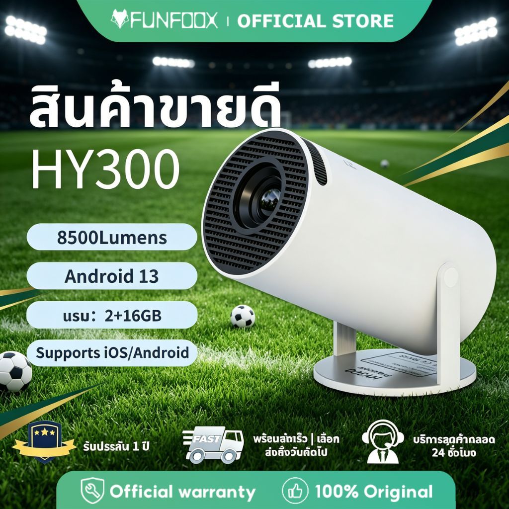 [พร้อมส่ง] โปรเจคเตอร์มินิ FUNFOOX HY300 720P Android 13 2G+16G WiFi Bluetooth ฉายภาพคมชัด