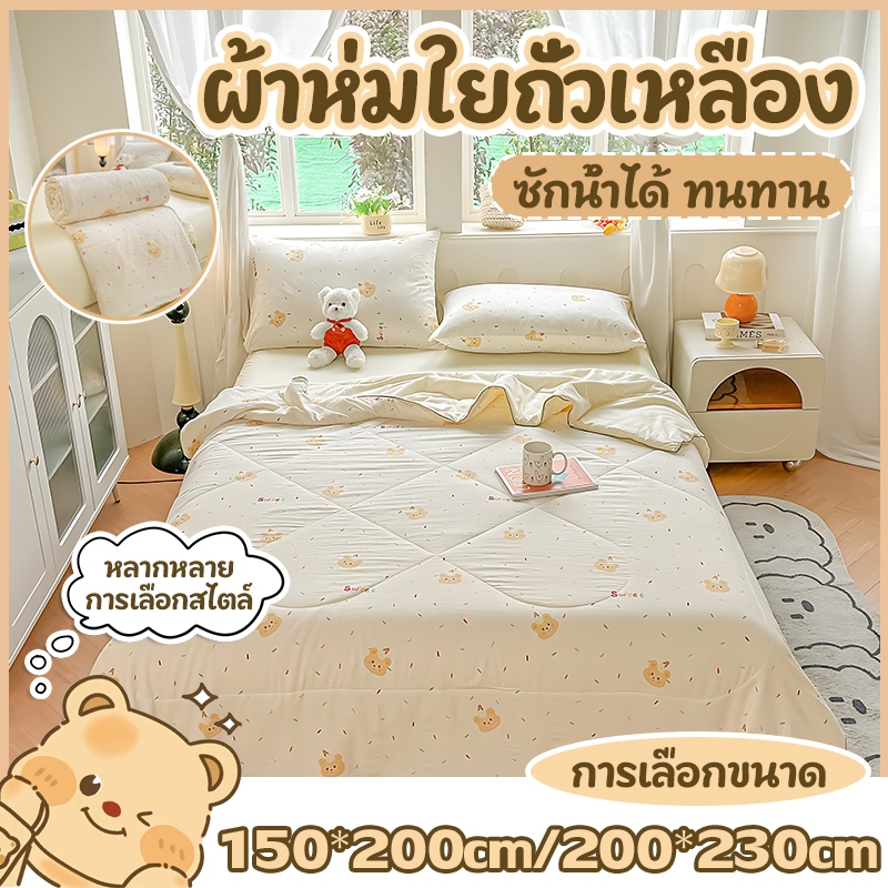 🌿ผ้าห่มฤดูร้อน เกรด A (แม่&เด็ก) 2 ชั้น ลายการ์ตูน ปรับอากาศ ซักเครื่องได้