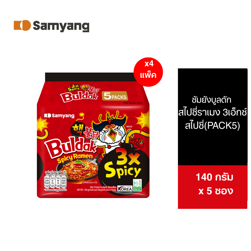 [4 แพ็ค][แพ็ค 5 ซอง] Samyang  Buldak Hot Chicken 3X Ramen ซัมยัง บูลดัก ฮอต ชิคเก้น 3 เอ็กซ์ สไปซี่ ราเมง 700ก.