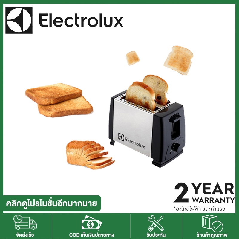 Electrolux เครื่องปิ้งขนมปัง 2 แผ่น 131A (รับประกันฟรี 2 ปี）