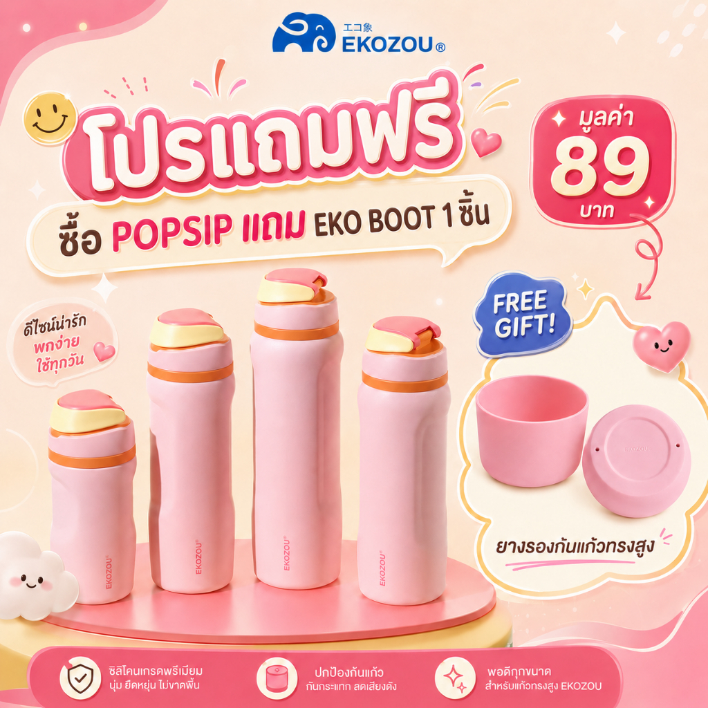 EKOZOU รุ่น EKO POPSIP ขวดน้ำสแตนเลส 304 เคลือบเซรามิก เก็บอุณหภูมิ ร้อน-เย็น มีหลอดดูดในตัว