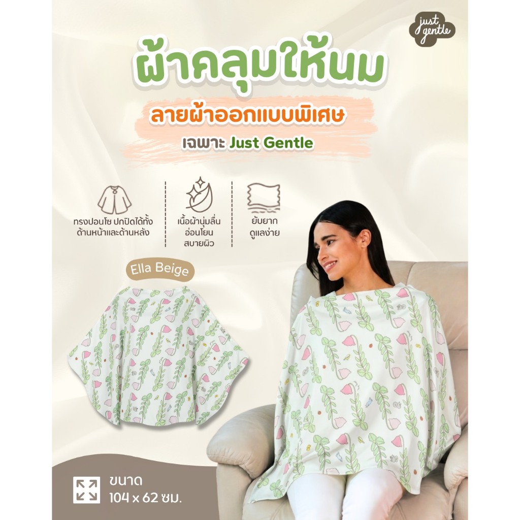 [Official Store] ผ้าคลุมให้นมเอนกประสงค์ คุณภาพพรีเมี่ยม Multi Purpose  Premium  Silky Poncho Nursin