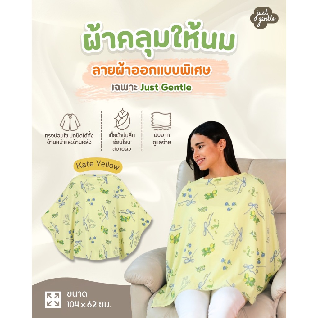 [Official Store] ผ้าคลุมให้นมเอนกประสงค์ คุณภาพพรีเมี่ยม Multi Purpose  Premium  Silky Poncho Nursin