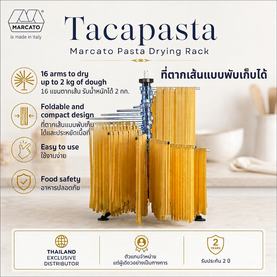 ที่ตากเส้นบะหมี่ พาสต้า TACAPASTA ยี่ห้อ Marcato จากอิตาลี