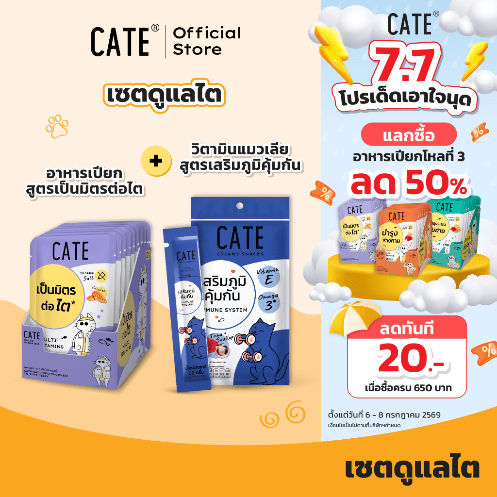 (Set) บำรุงไตแมว CATE เคท อาหารเปียกแมว ขนมแมวเลีย เซตดูแลสุขภาพไตแมว อาหารเปียกแมวโรคไต