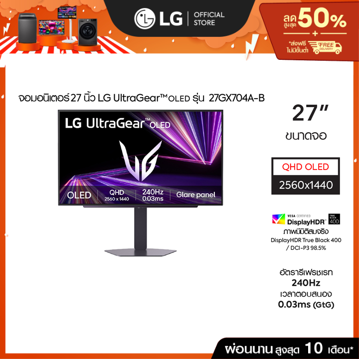 LG UltraGear™ GX7 27 นิ้ว240Hz OLED QHD Gaming Monitor 27GX704A DisplayHDR™ True Black 400