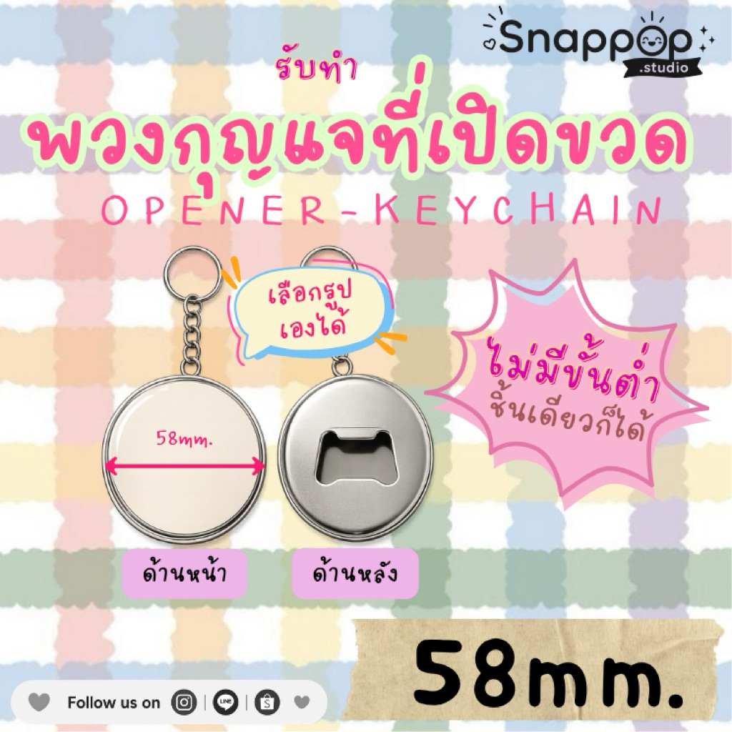 รับทำ ที่เปิดขวด พวงกุญแจ 2in1 รับทำพวงกุญแจ ที่เปิดขวด Giveaway พวงกุญแจที่เปิดขวด วงกลม ขนาด 58mm.