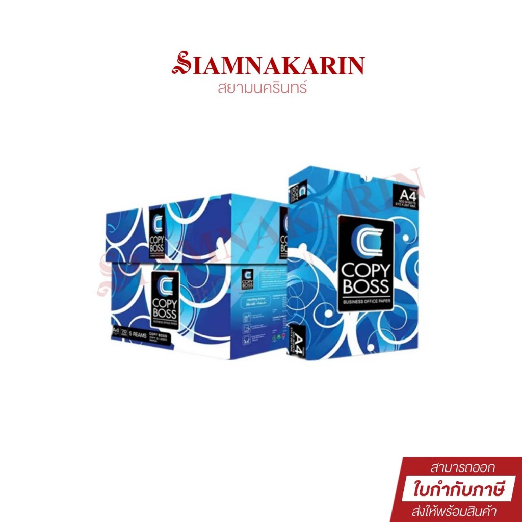 ยกลัง (5รีม)กระดาษถ่ายเอกสาร 70gsm A4 Copy Boss (500 แผ่น)(1ลัง)