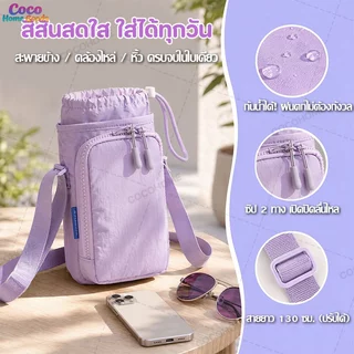 กระเป๋าใส่ขวดน้ํา สีสันสดใส หลายสี สะพายข้าง เบามาก สะพายได้หลายแบบ มีช่องใส่ของ ปรับสายได้ กันน้ำ ใส่ของเยอะ โทรศัพท์ได