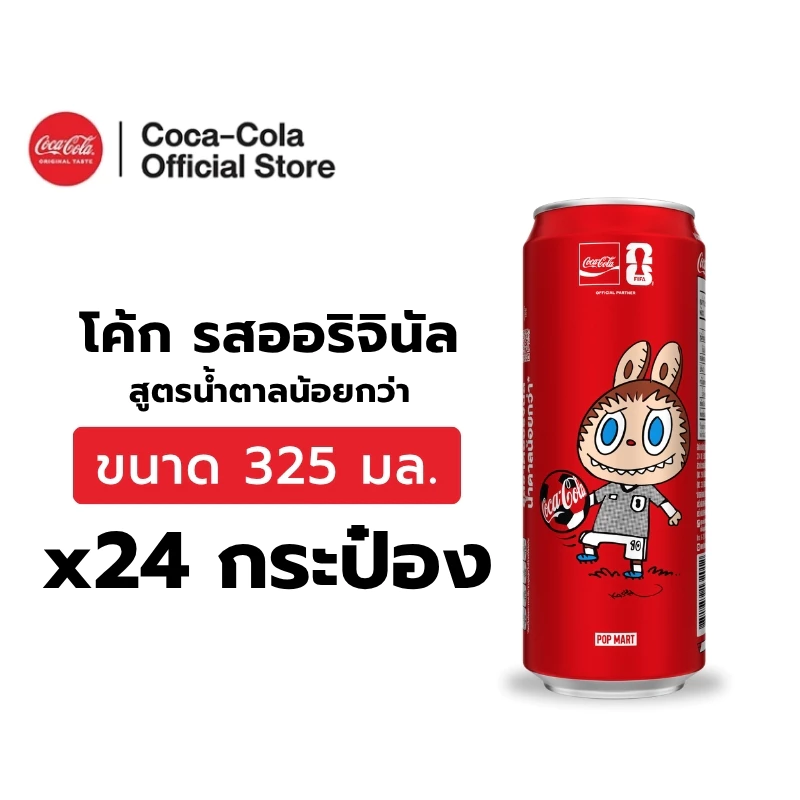 [ส่งในกทม. ปริมณฑล,ลำพูน,เชียงใหม่และชลบุรี] โค้ก น้ำอัดลม รสออริจินัล 325มล. 24 กระป๋อง Coke Original 325ml Pack 24