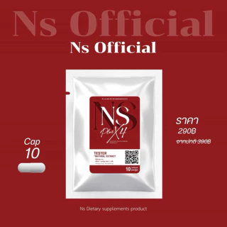 ✅บริษัทหลักเอ็นเอส เอ็นเอสพลัส NSX4 วิตามิน 1 ซอง