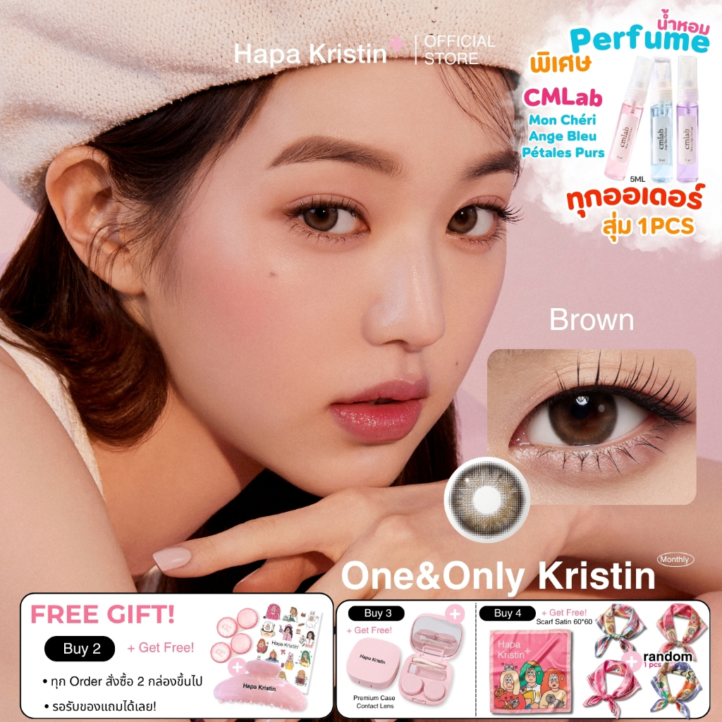 HapaKristin คอนแทคเลนส์ รายเดือน รุ่น Secretive Kristin สี Beige (2pcs/box) มีค่าสายตา Contact Lens