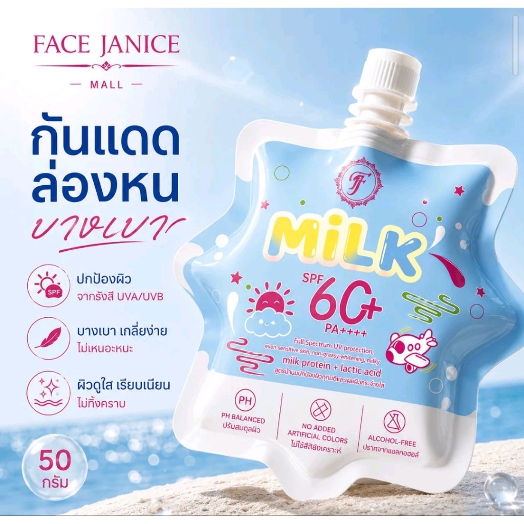 Milk Sun screen face and body spf60pa+++ กันแดดเนื้อน้ำนมสำหรับผิวหน้าและผิวกาย
