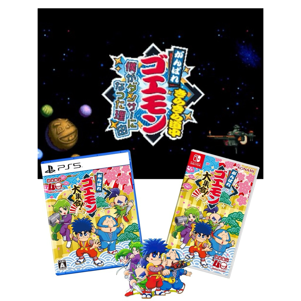 (มาแว้ว)Ns1 Switch1,Ps5 Games Ganbare Goemon! Daishuugou! (Zone2:Jp)