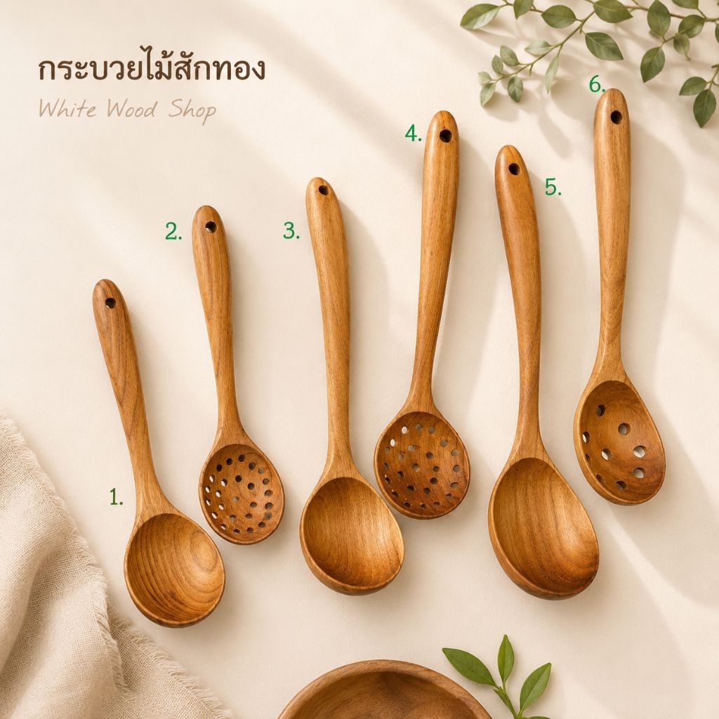 กระบวยไม้สัก ไม้ตาล ไม้กระบก