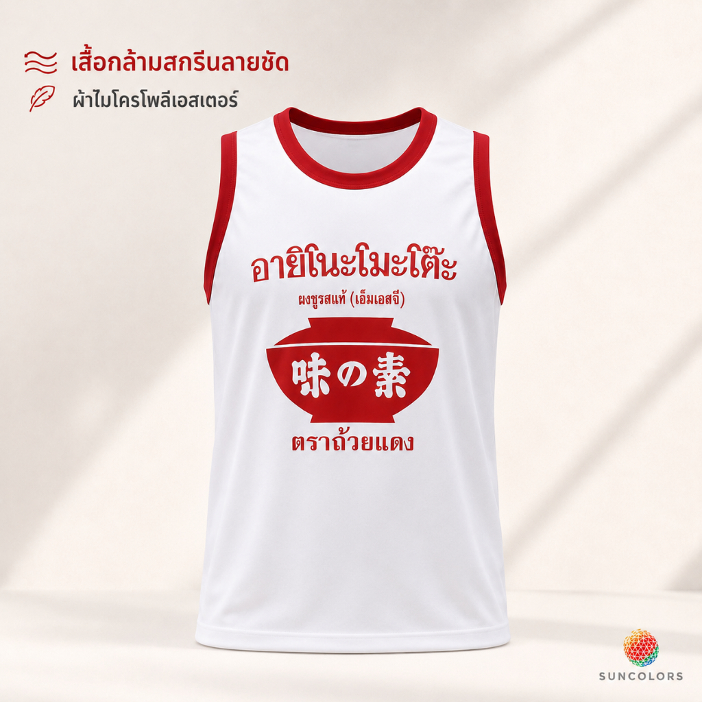 เสื้อกล้ามแขนกุดลายกราฟิก Ajinomoto สีขาวขอบแดง เสื้อกีฬา รูปที่ 6