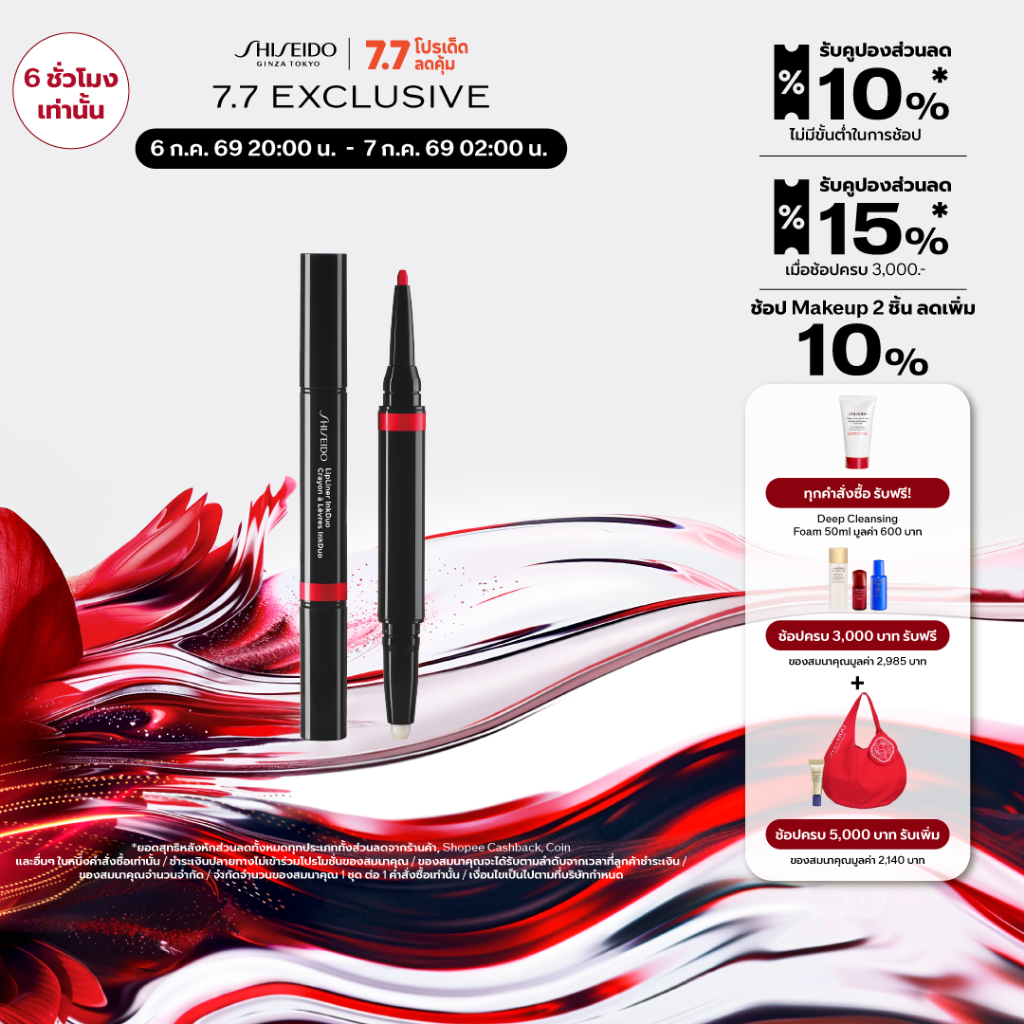 SHISEIDO LipLiner InkDuo - Prime + Line