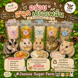 🐹🍪ขนมสำหรับสัตว์เลี้ยง อาหารเสริมเเทะเล่นลับฟัน สำหรับสัตว์ฟันเเทะ